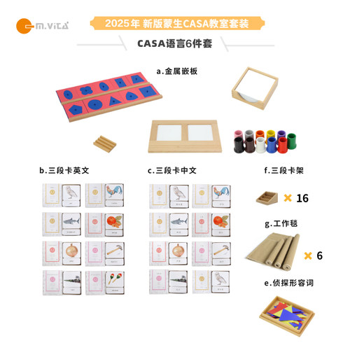 语言蒙氏教具蒙生教室布置CASA