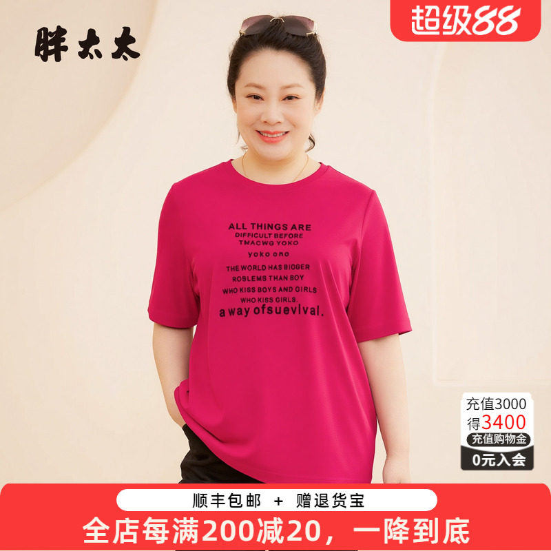 胖太太夏季大码女装圆领弹力T恤