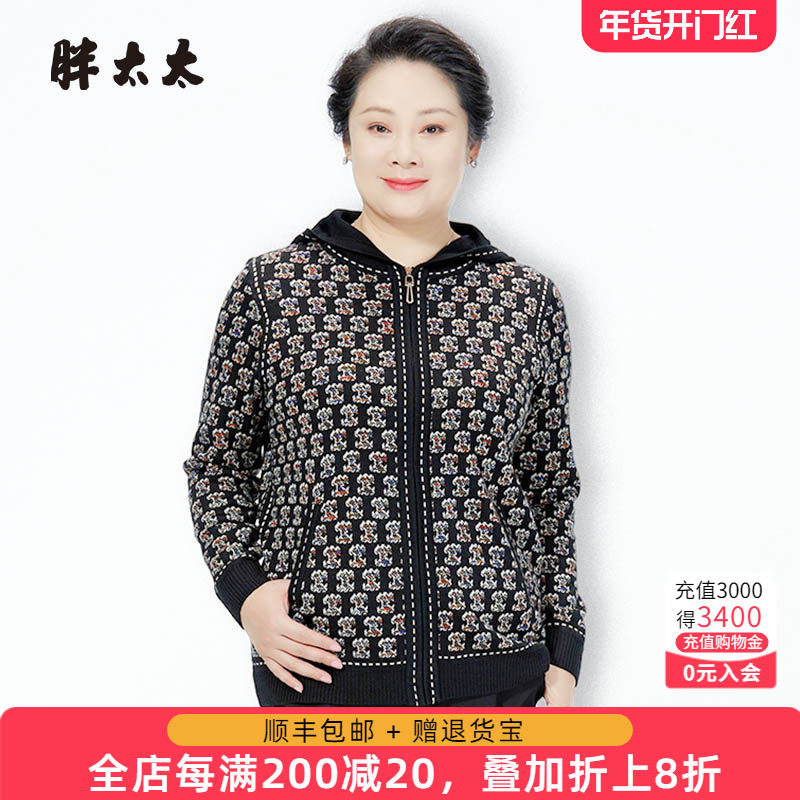 胖太太大码女装秋冬新品时尚保暖连帽拉链针织衫毛衣潮623304210,女装/女士精品,大码内搭,淘宝优惠券,粉丝福利购,淘宝优惠卷