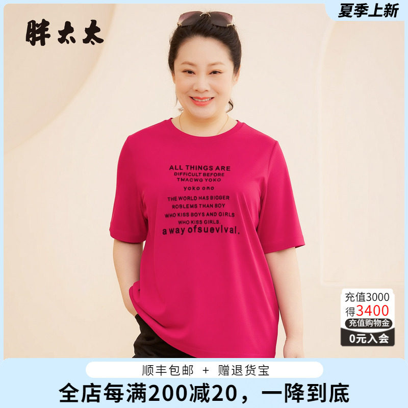 胖太太夏季大码女装圆领弹力T恤