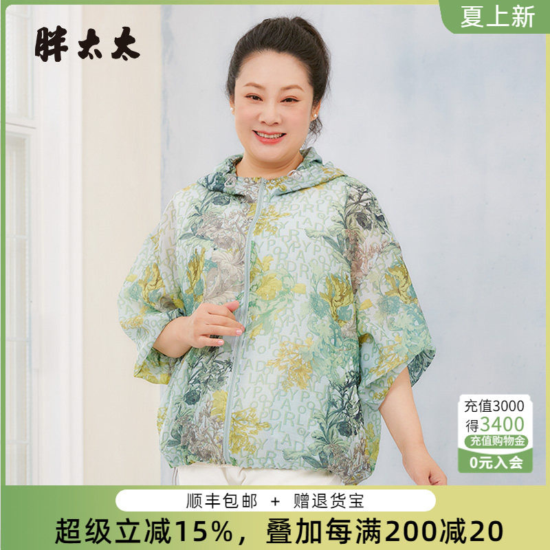 胖太太防哂服连帽休闲宽松