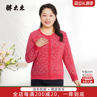 新品 2025秋季 针织衫 开衫 625303910 胖太太大码 外套胖mm时尚 女装