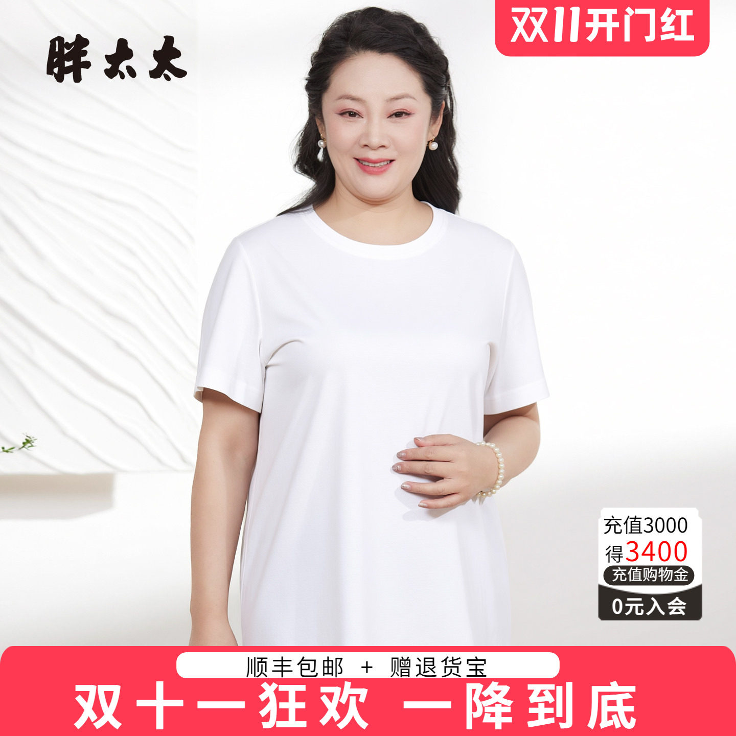 胖太太夏季新品圆领T恤弹力白色