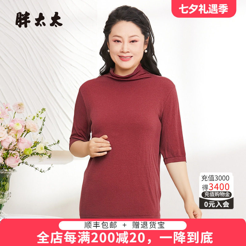 胖太太秋季新品羊毛打底衫