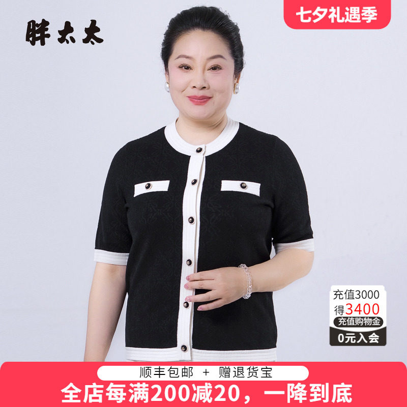 胖太太夏季新品女针织衫开衫