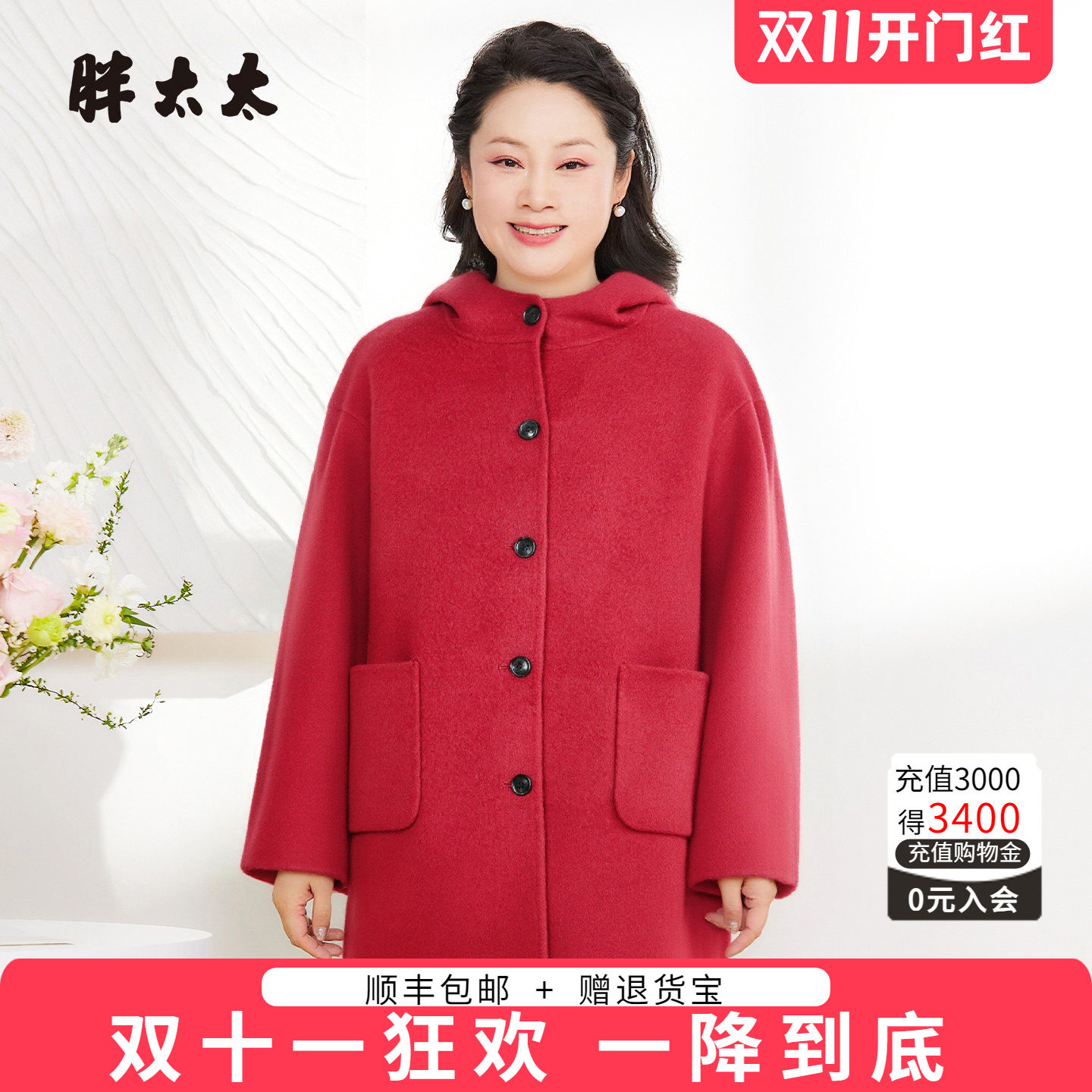 胖太太羊毛外套2025秋冬新品