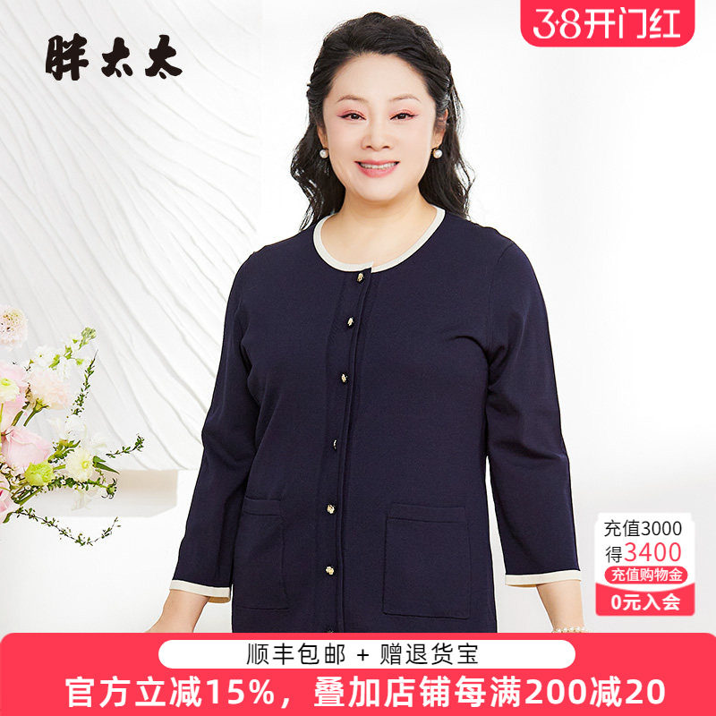 胖太太大码女装春季新品圆领七分袖开衫打底搭配针织衫625201510