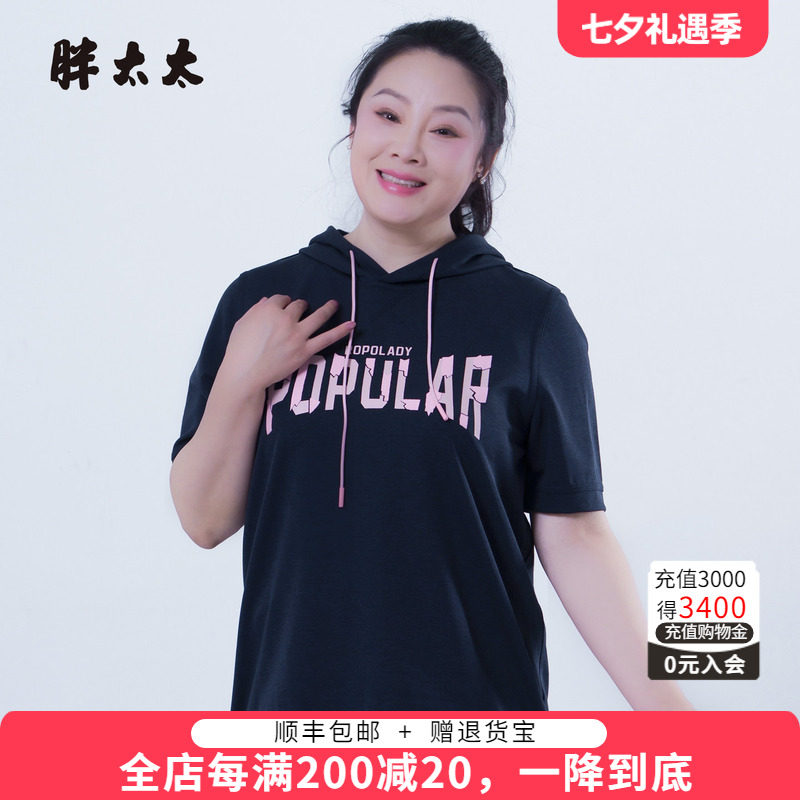 胖太太大码夏季连帽T恤衫弹力