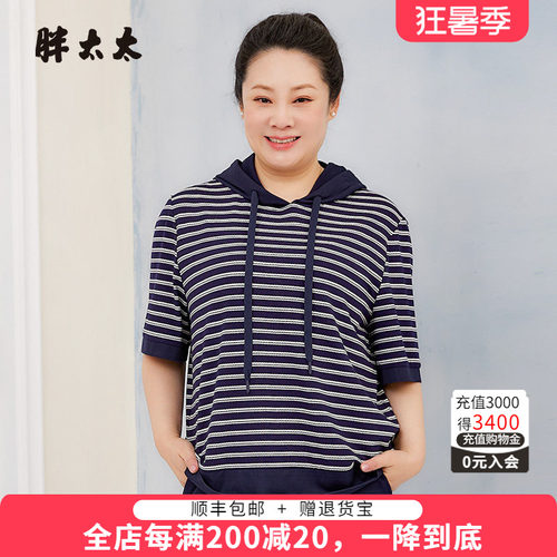 胖太太卫衣条纹连帽宽松