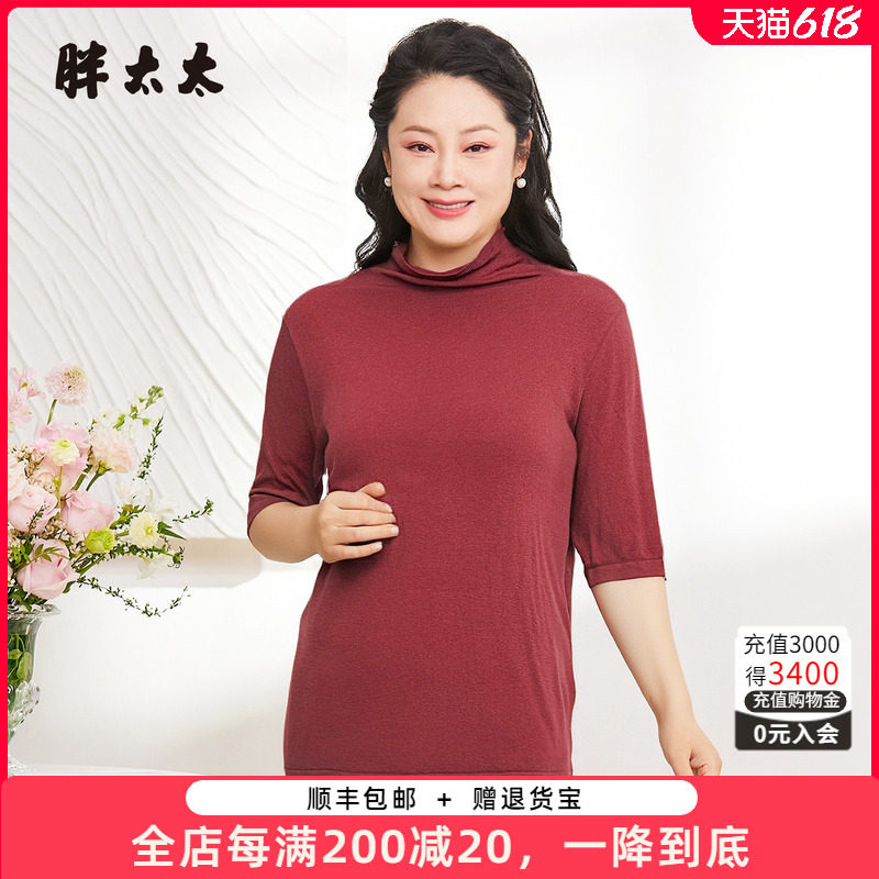 胖太太秋季新品羊毛打底衫