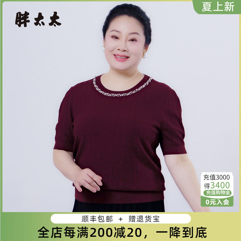 胖太太大码女装夏季新品圆领T恤