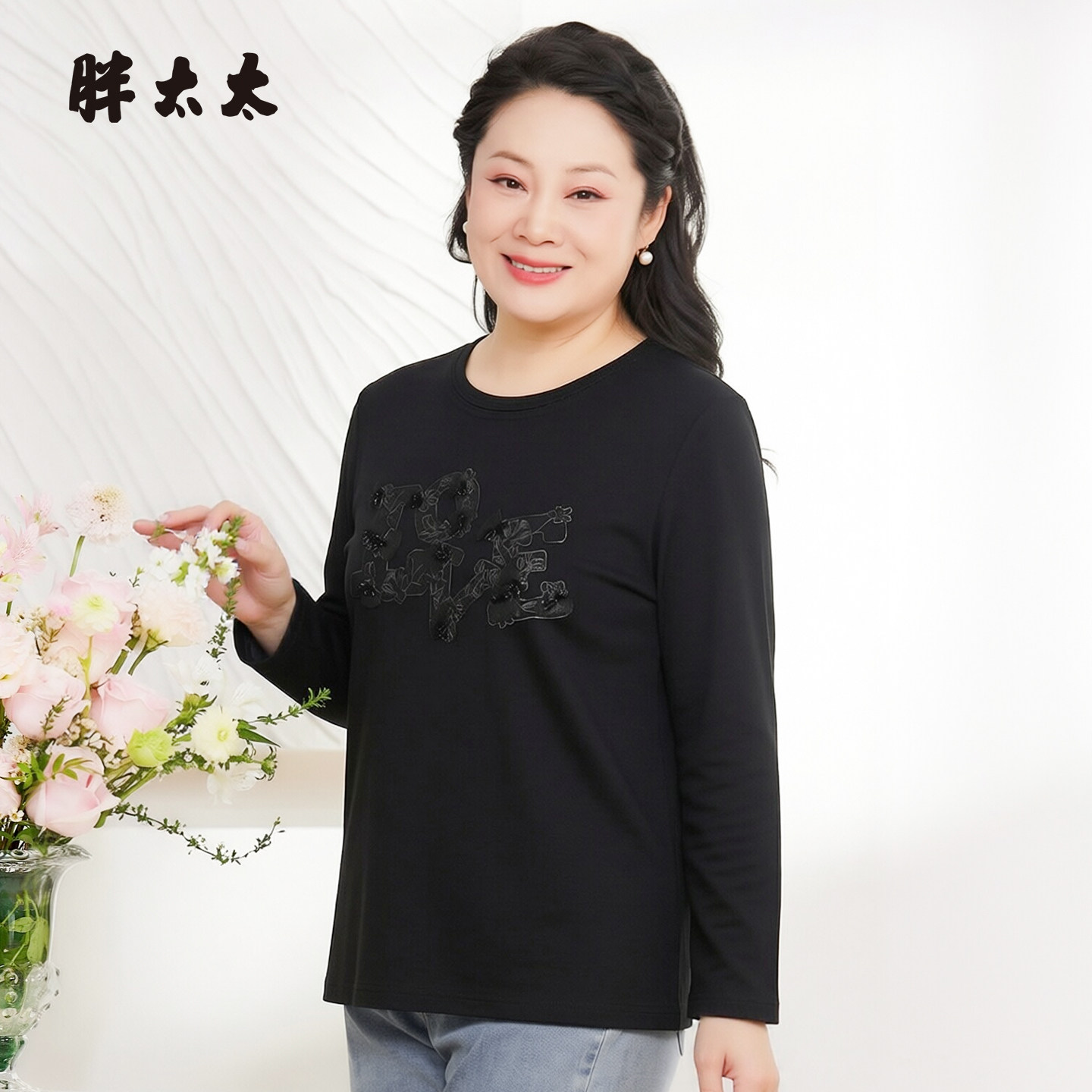 胖太太大码女装春秋新品圆领舒适黑色显瘦卫衣弹力百搭326324010
