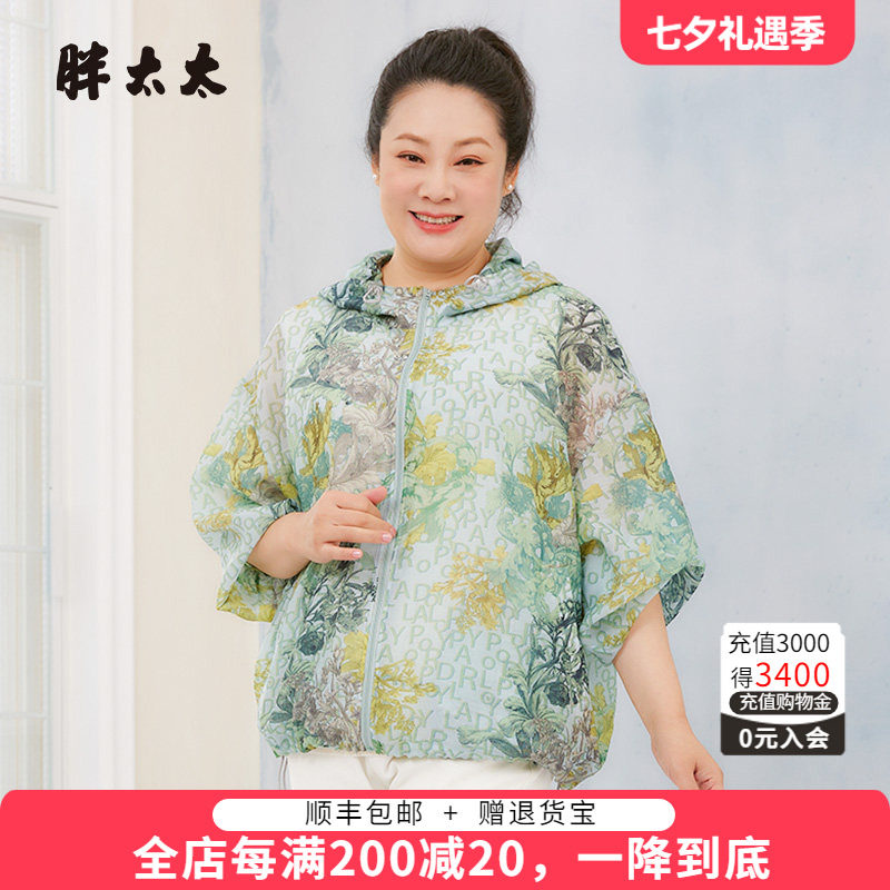 胖太太防哂服连帽休闲宽松