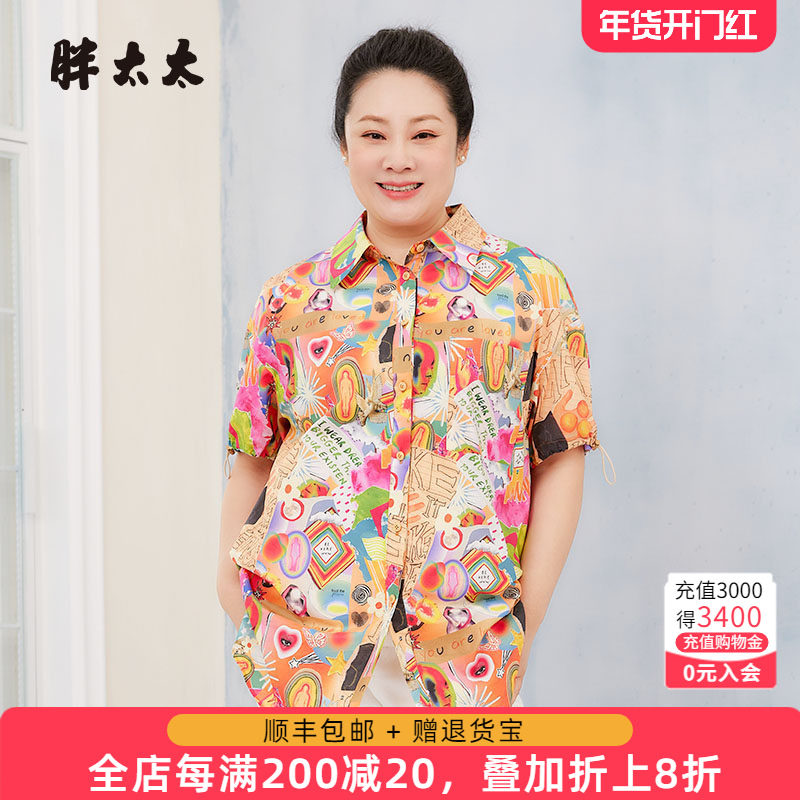 胖太太大码女装夏季新款花色翻领衬衫款中长款宽松妈妈324210912,女装/女士精品,大码内搭,淘宝优惠券,粉丝福利购,淘宝优惠卷