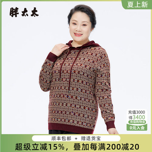 胖太太针织衫连帽几何图案
