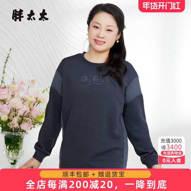 胖太太大码女装秋装新品时尚打底显瘦洋气卫衣825306810,女装/女士精品,大码内搭,淘宝优惠券,粉丝福利购,淘宝优惠卷