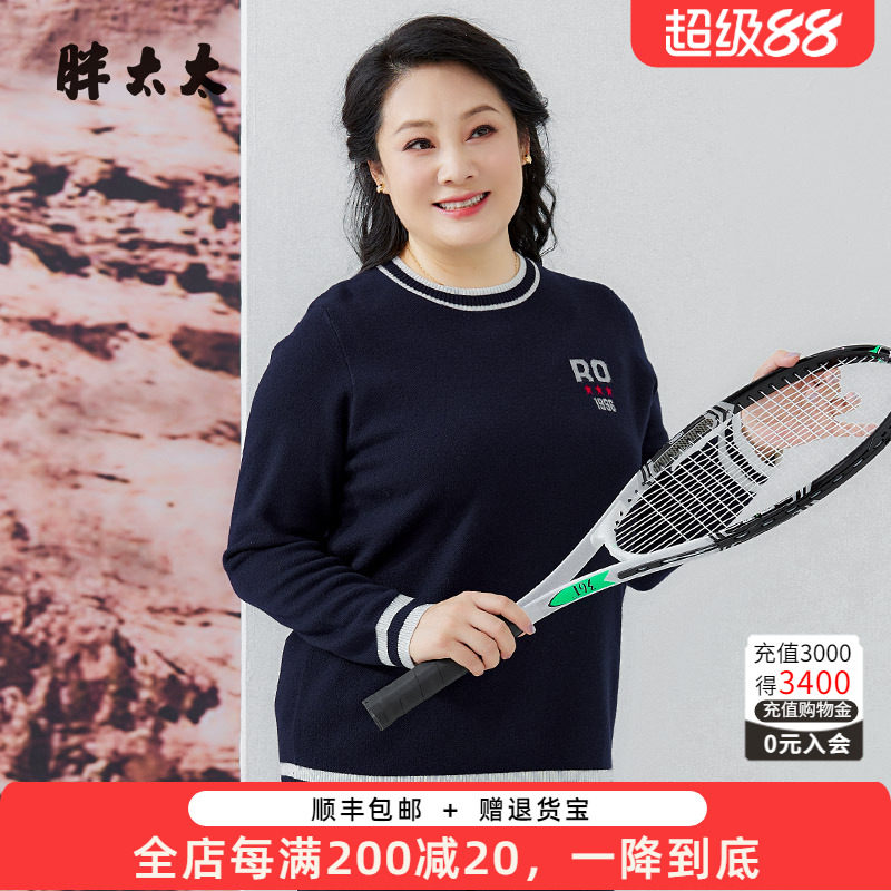 胖太太圆领撞色字母图案
