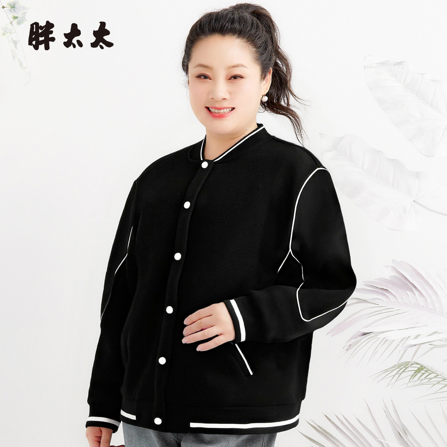 胖太太春秋新品卫衣外套