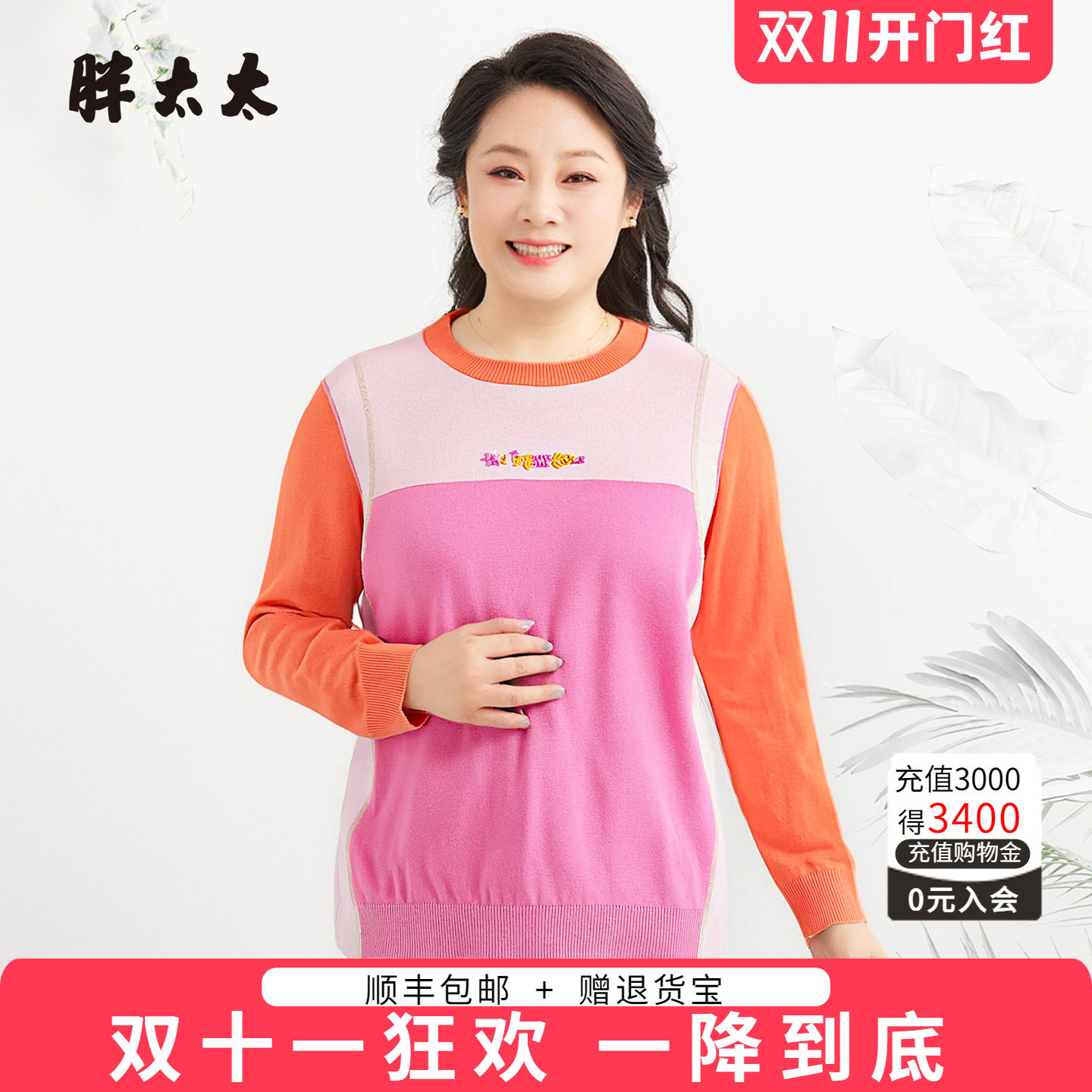胖太太针织衫秋季新品上衣胖mm
