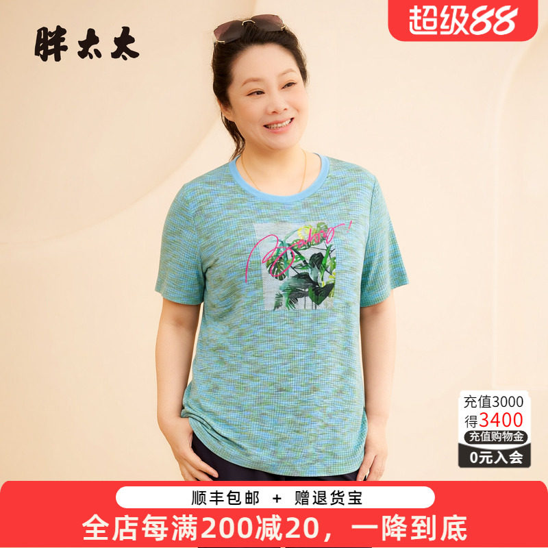 胖太太大码女装夏季新品圆领印花T恤上衣女弹力显瘦326218211