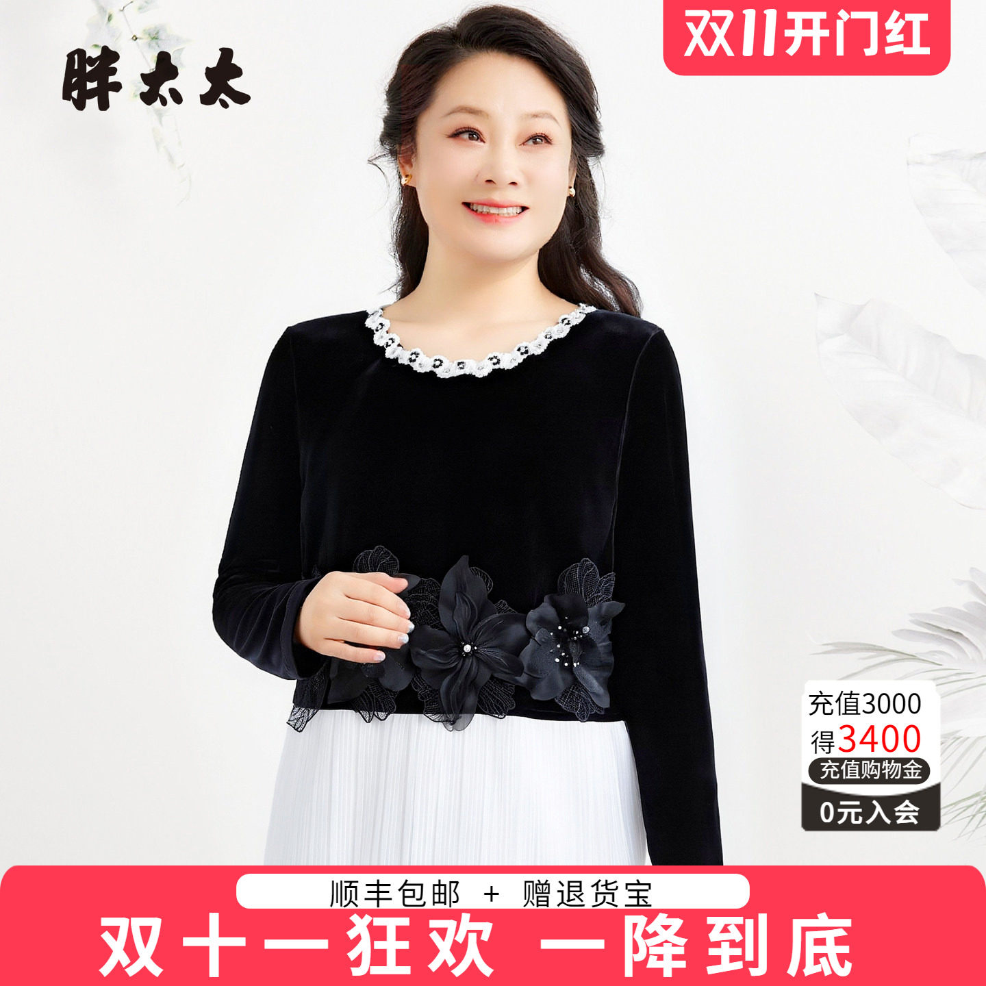 胖太太春秋新品丝绒小衫打底外穿