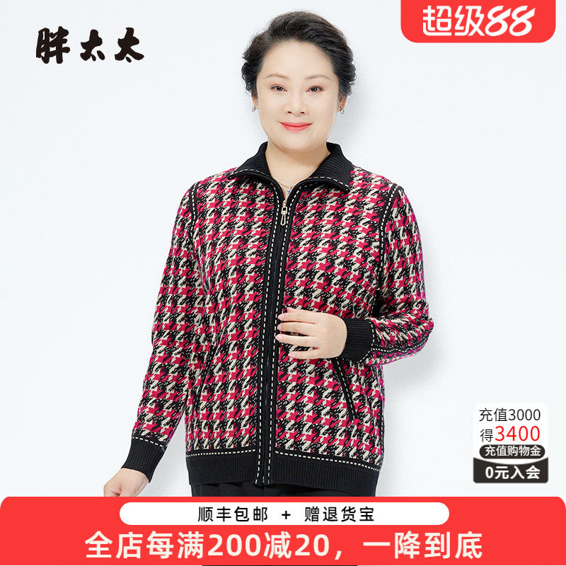 胖太太针织衫立领拉链宽松