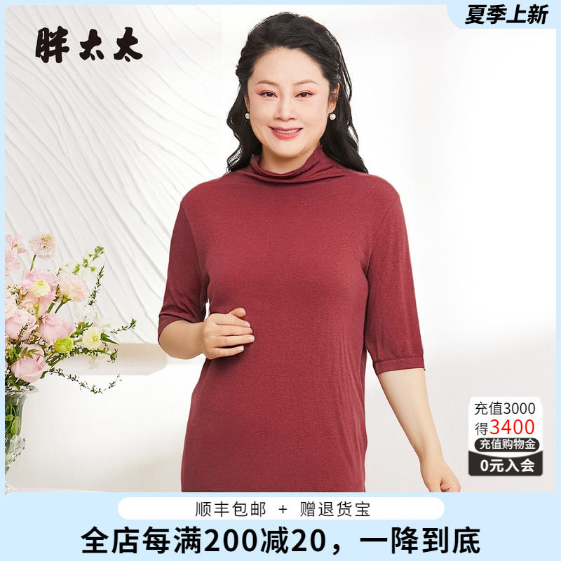 胖太太秋季新品羊毛打底衫