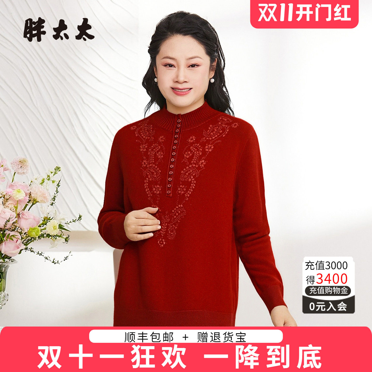 胖太太秋冬新品羊毛衫时尚保暖