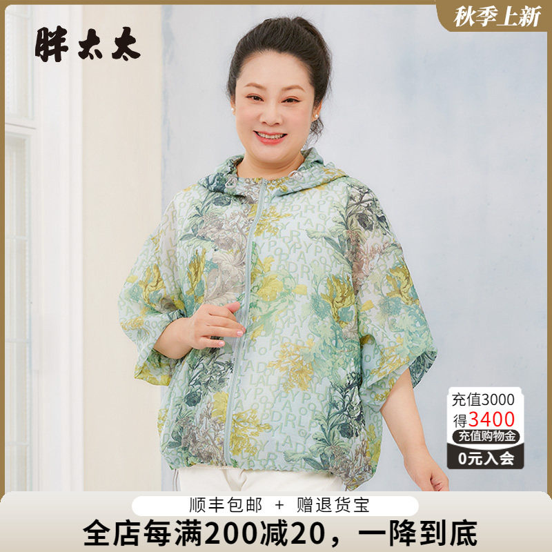 胖太太防哂服连帽休闲宽松