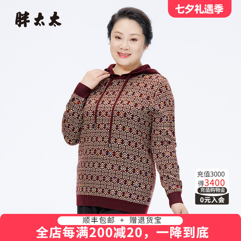 胖太太针织衫连帽几何图案