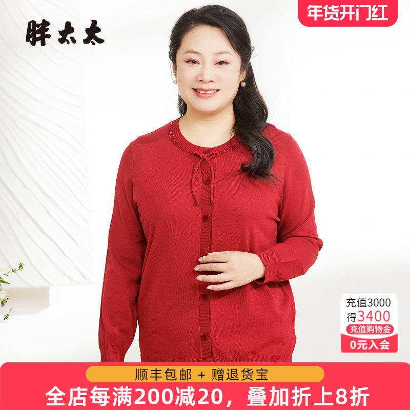 胖太太大码女装春季新款红色镶钻圆领时尚修身针织开衫625201710,女装/女士精品,大码内搭,淘宝优惠券,粉丝福利购,淘宝优惠卷