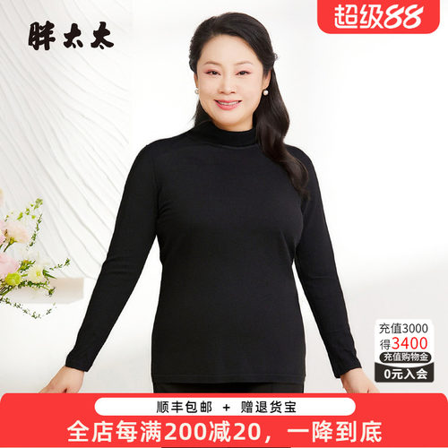 胖太太针织衫全羊毛打底衫宽松