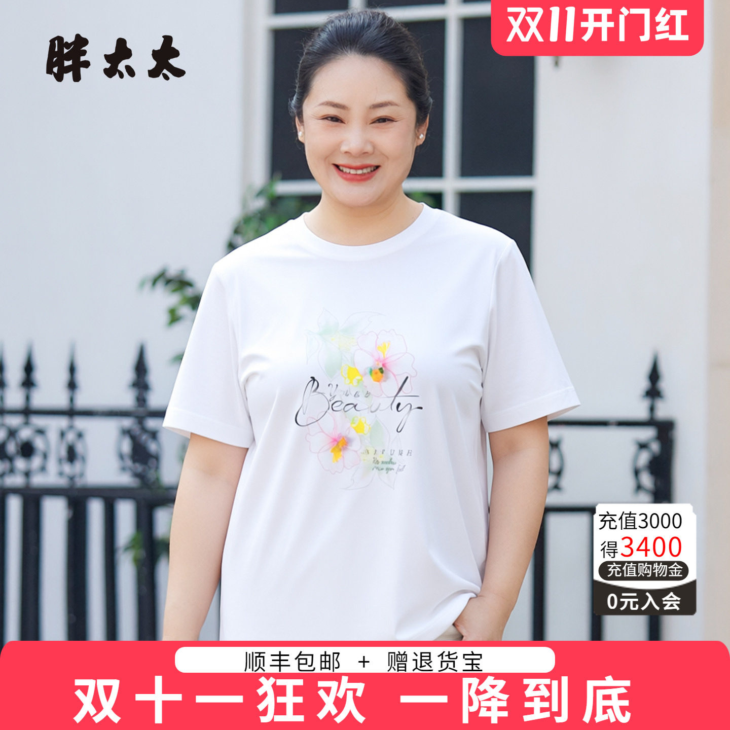 胖太太夏季新品圆领T恤弹力百搭