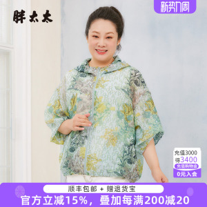 胖太太大码女装春夏新款时尚花朵短款外套宽松防晒衣薄724220410