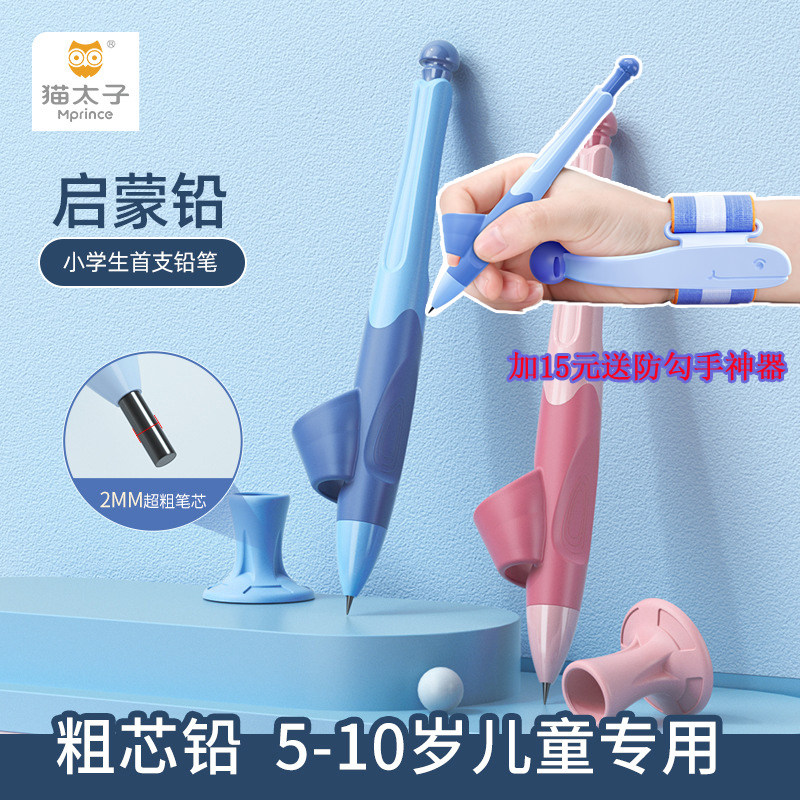猫太子爱握握笔器初学者小学生铅笔写字矫正纠正握笔拿笔姿势神器