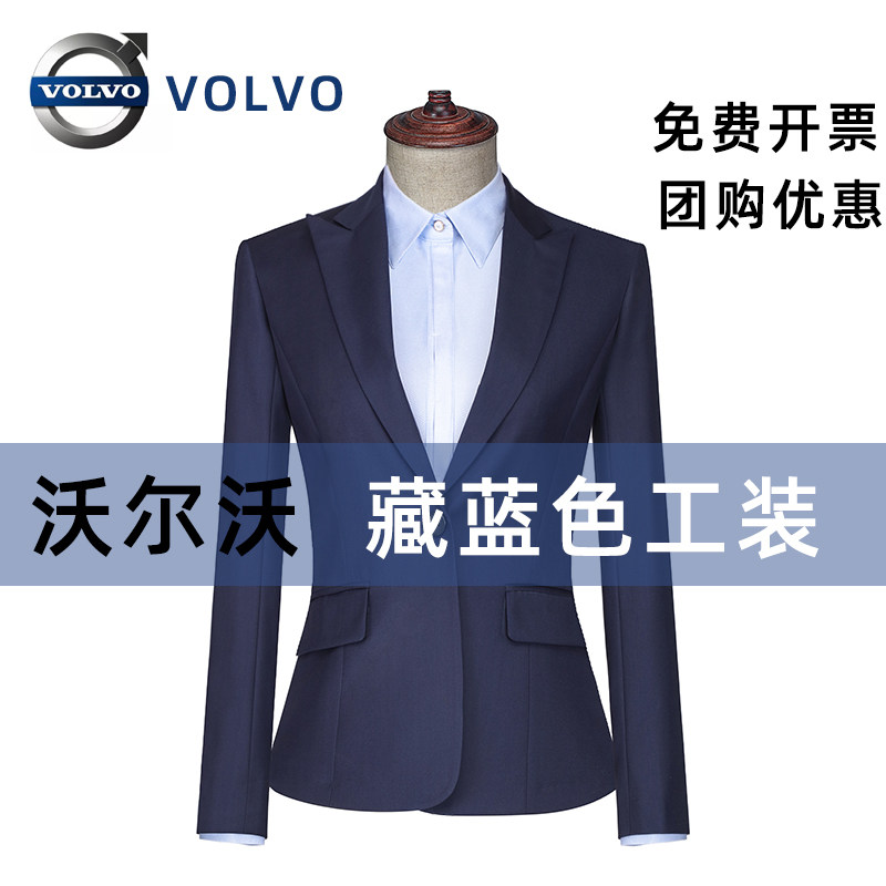 新款沃尔沃4S店工作服职业装西装男女西服套装工装藏蓝色修身西裤