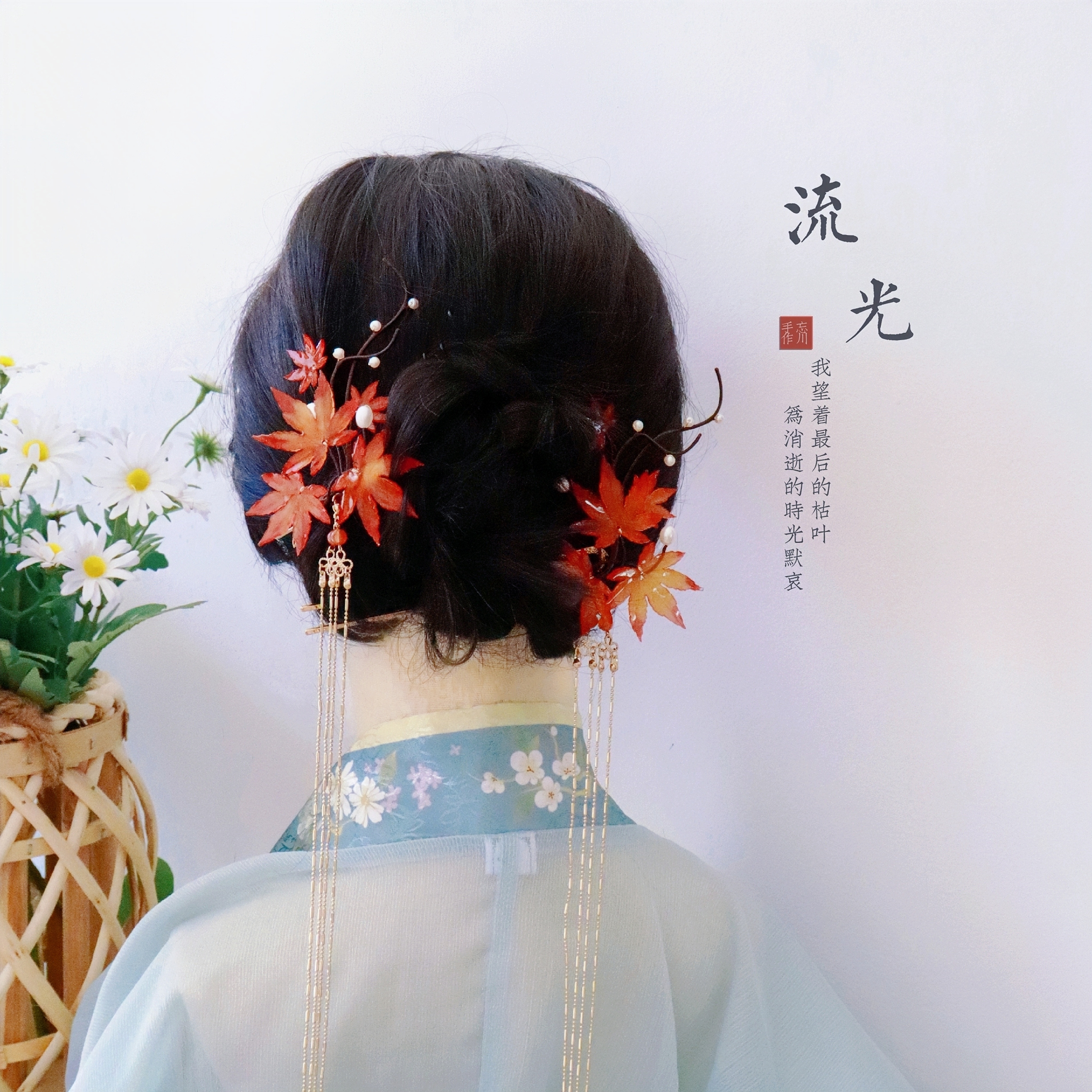 忘川手作热缩枫叶发簪百搭簪子汉服旗袍发饰新中式发钗发夹  流光