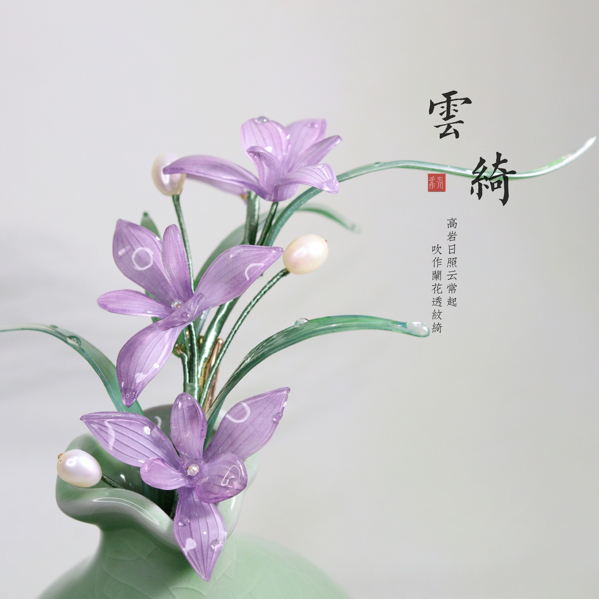 忘川手作  兰花热缩花发簪发夹清雅气质汉服旗袍国风发饰    云绮