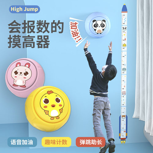 儿童神器跳跃语音玩具摸高