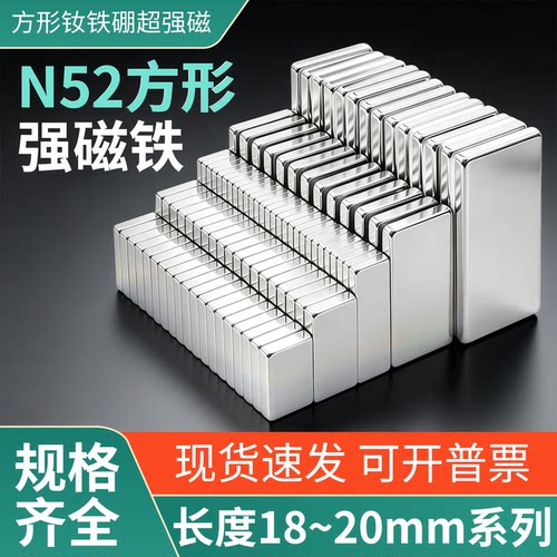 N52方形超强磁力磁铁长度18-20mm