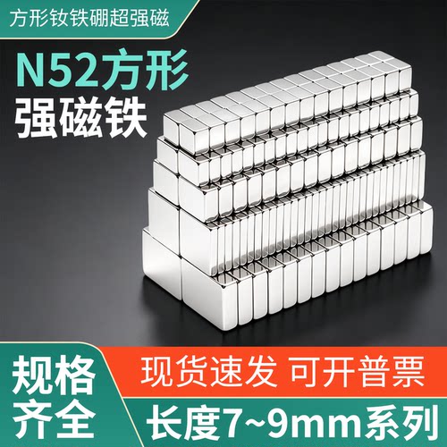 N52方形钕铁硼高性能强力磁铁