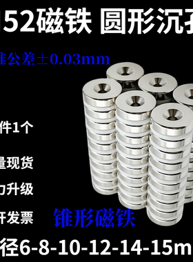 N52圆形沉孔5-6-8-10-12-15钕铁硼锥形沉孔强力磁铁打孔带孔M3456