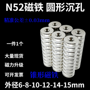 N52圆形沉孔5 15钕铁硼锥形沉孔强力磁铁打孔带孔M3456
