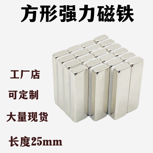 吸铁石25-27-28mm方块强力磁铁