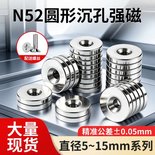 N52锥形沉孔送螺丝强力磁铁圆形