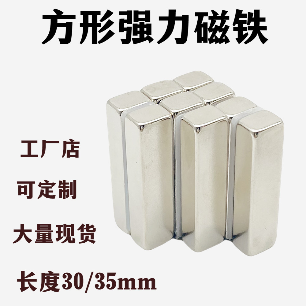 钕铁硼方形30-35mm方块强力磁铁