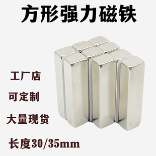 钕铁硼方形30-35mm方块强力磁铁永磁钢汝钕磁石长条吸铁石