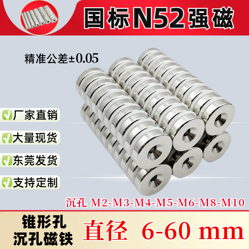 N52钕铁硼沉孔强力磁铁打孔M3喇叭孔M4螺丝孔M5圆形孔D8-40mm 电子元器件市场 吸铁石/磁铁/强磁/巴克球 原图主图