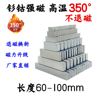 耐高温强磁铁长度60-100mm耐热温350℃不消磁石钐钴磁铁方形定制