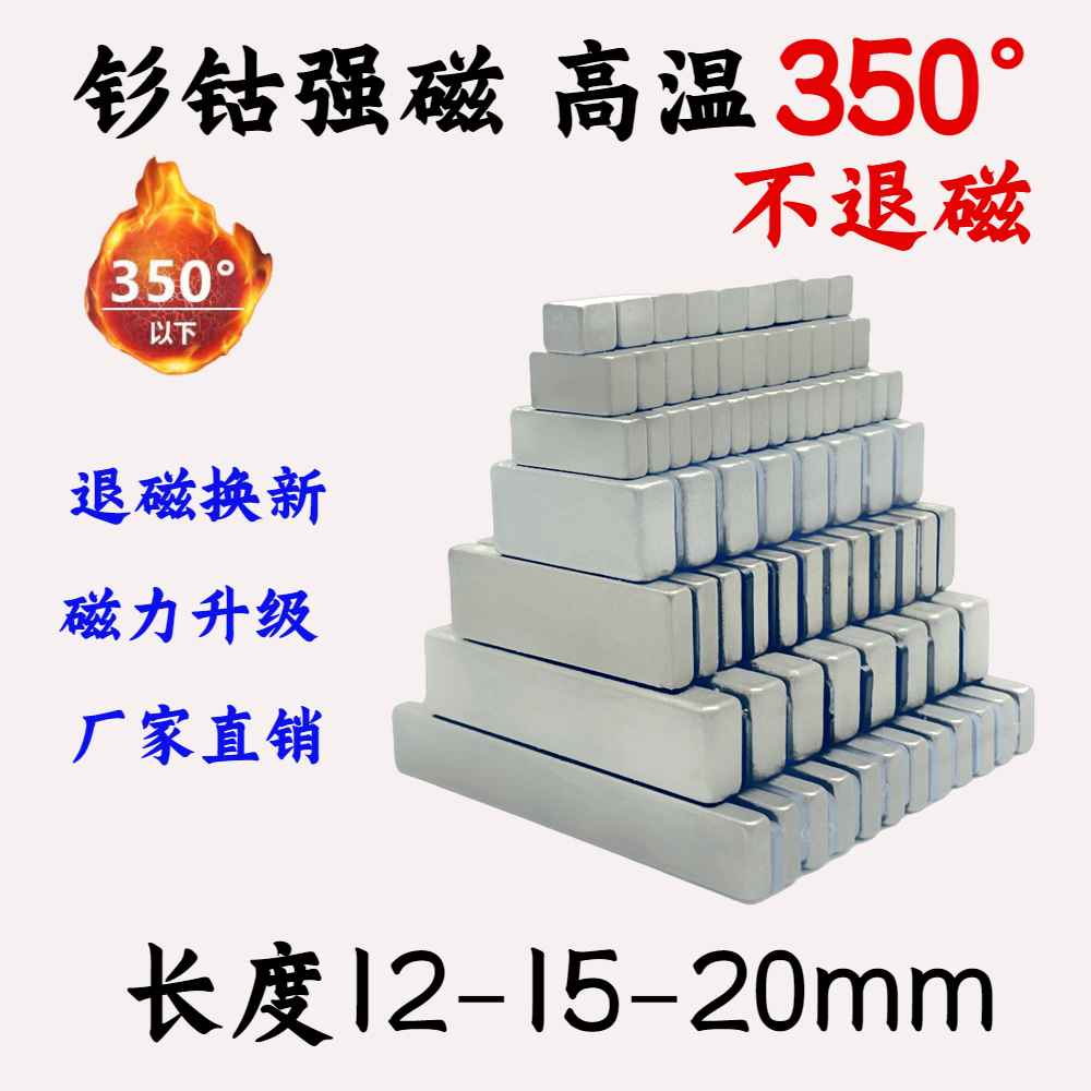 钐钴磁铁耐高温超强磁铁石